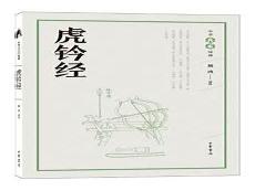 中国古代兵书