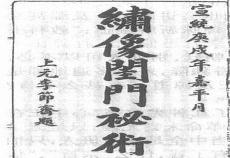 闺门秘术全文阅读