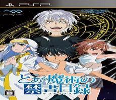 魔法禁书目录 wiki